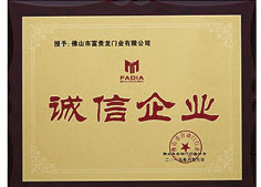 诚信企业